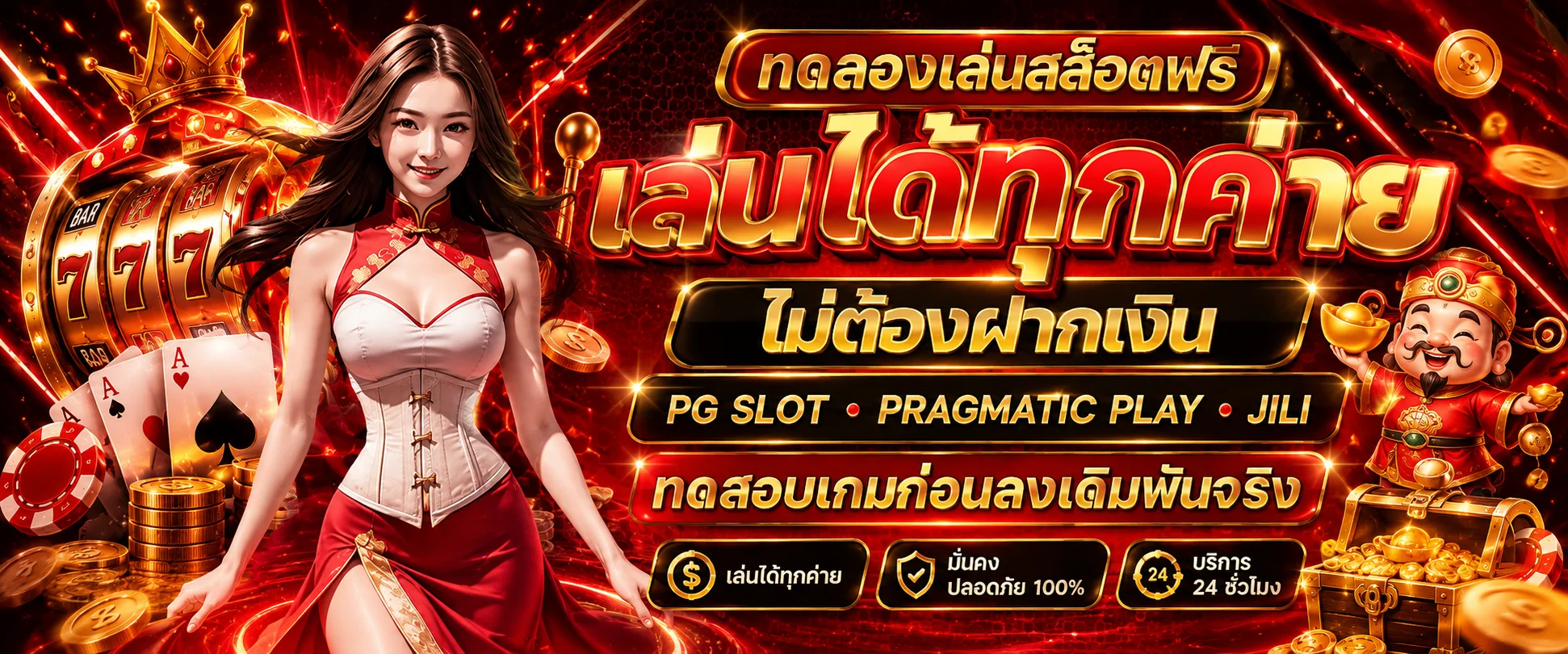 หน้าทดลองเล่นสล็อตฟรีของ SLOTXYVIP ทุกค่ายเกม