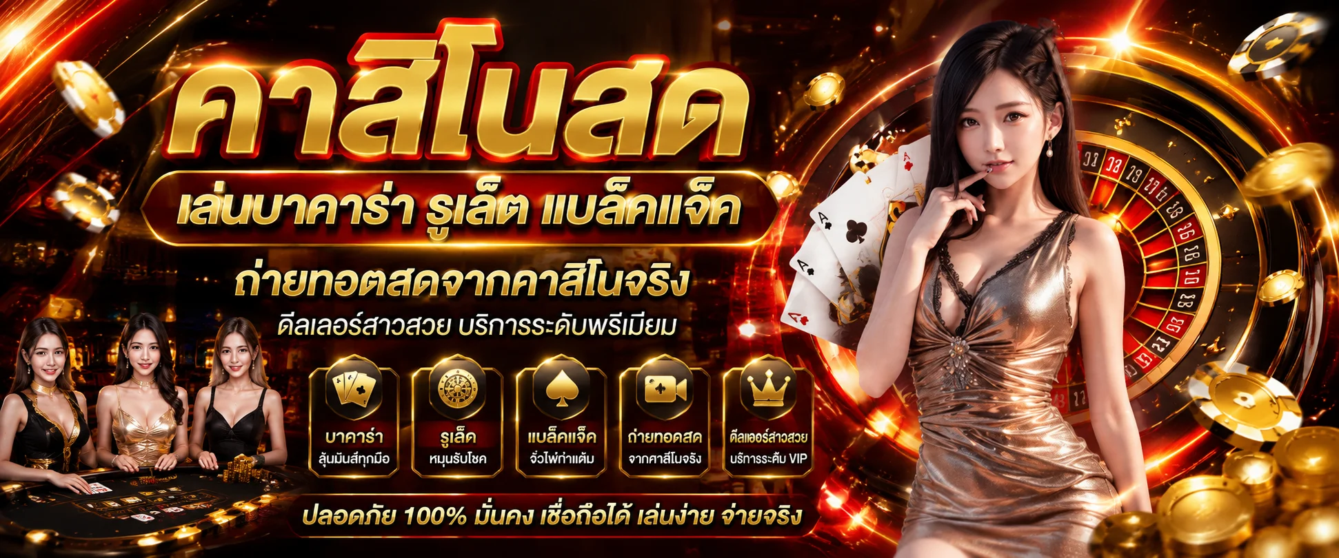 โต๊ะคาสิโนสดบน SLOTXYVIP ไลฟ์สตรีมจากบ่อนจริง