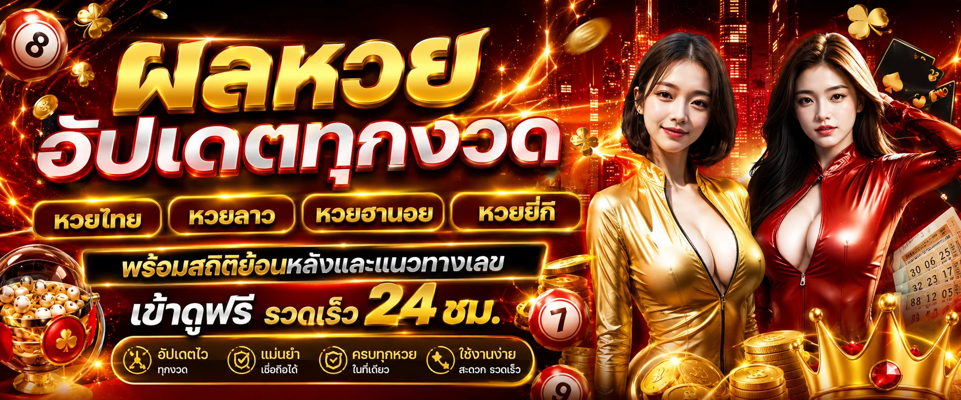 หน้ารวมผลหวยทุกประเภทบน SLOTXYVIP