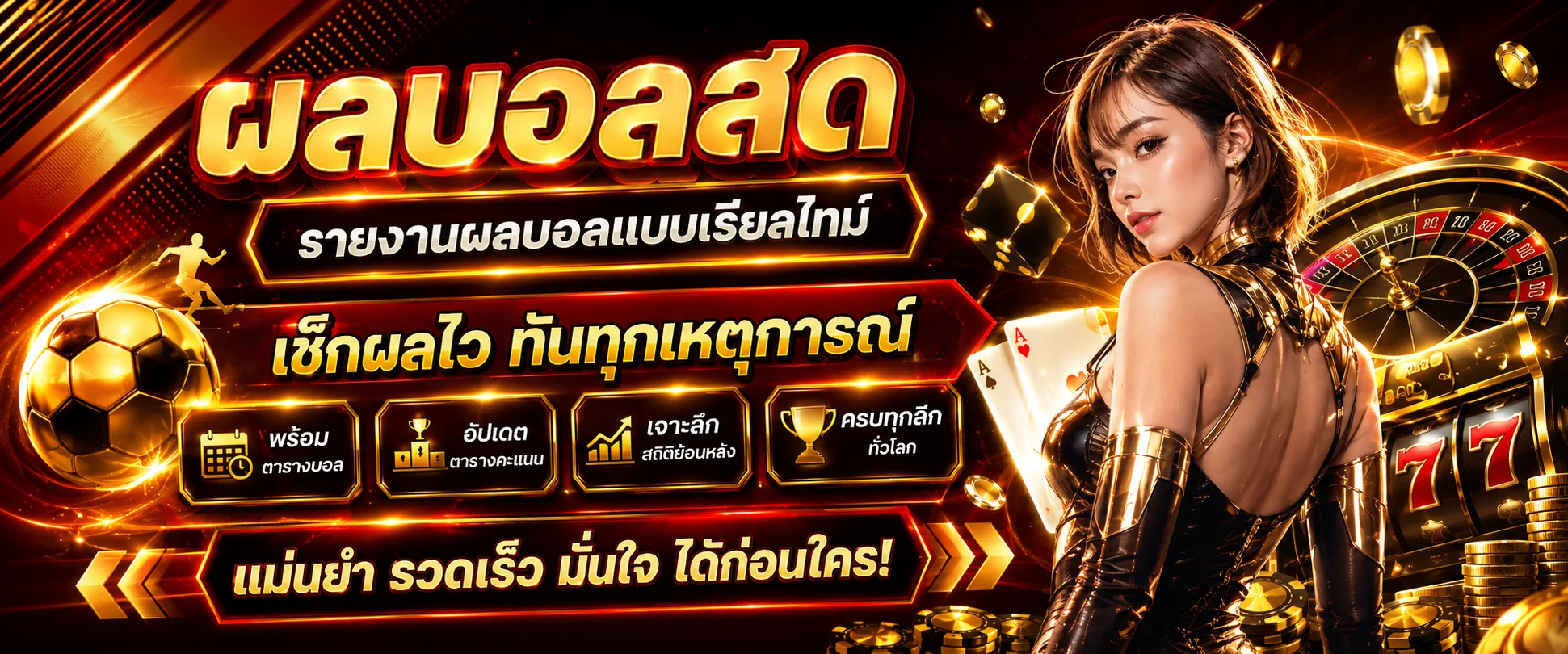 หน้าผลบอลสดวันนี้ทุกลีกบน SLOTXYVIP